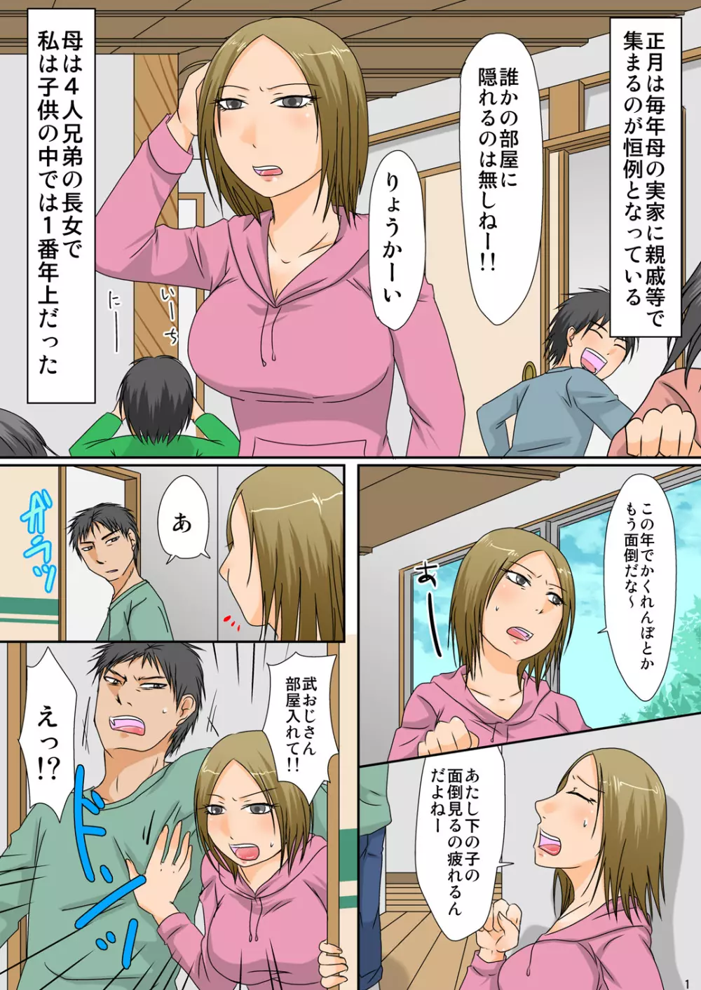 正月行事 内緒の押入れセックス - page2