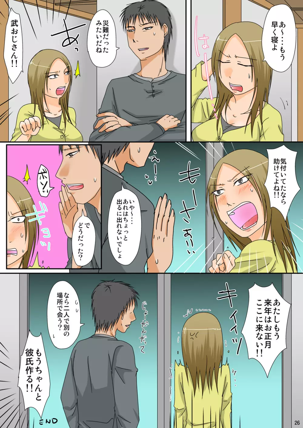 正月行事 内緒の押入れセックス - page27