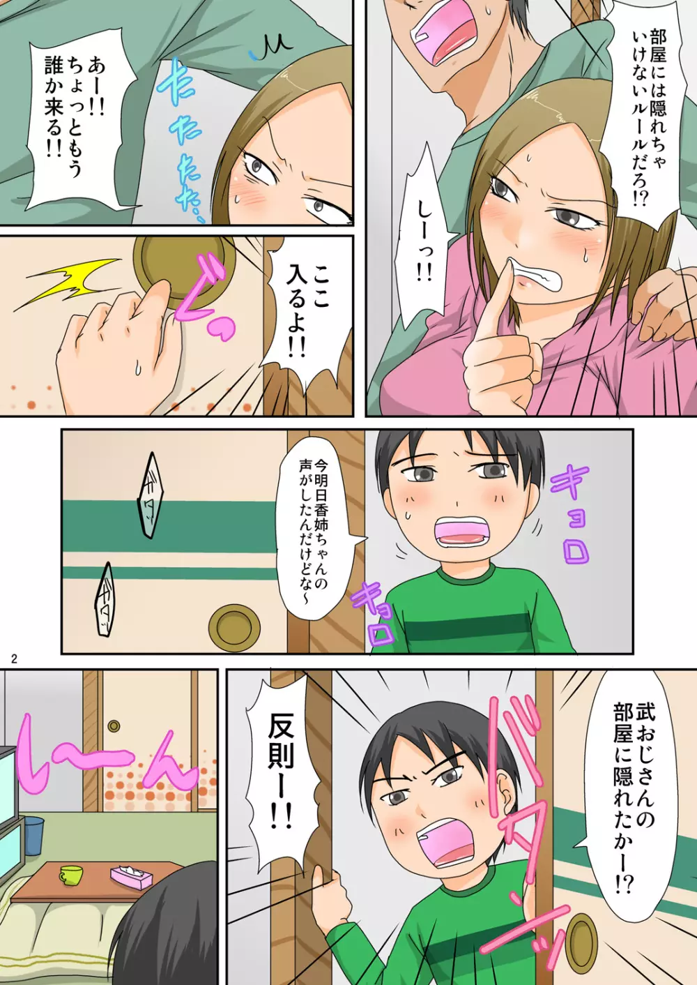 正月行事 内緒の押入れセックス - page3