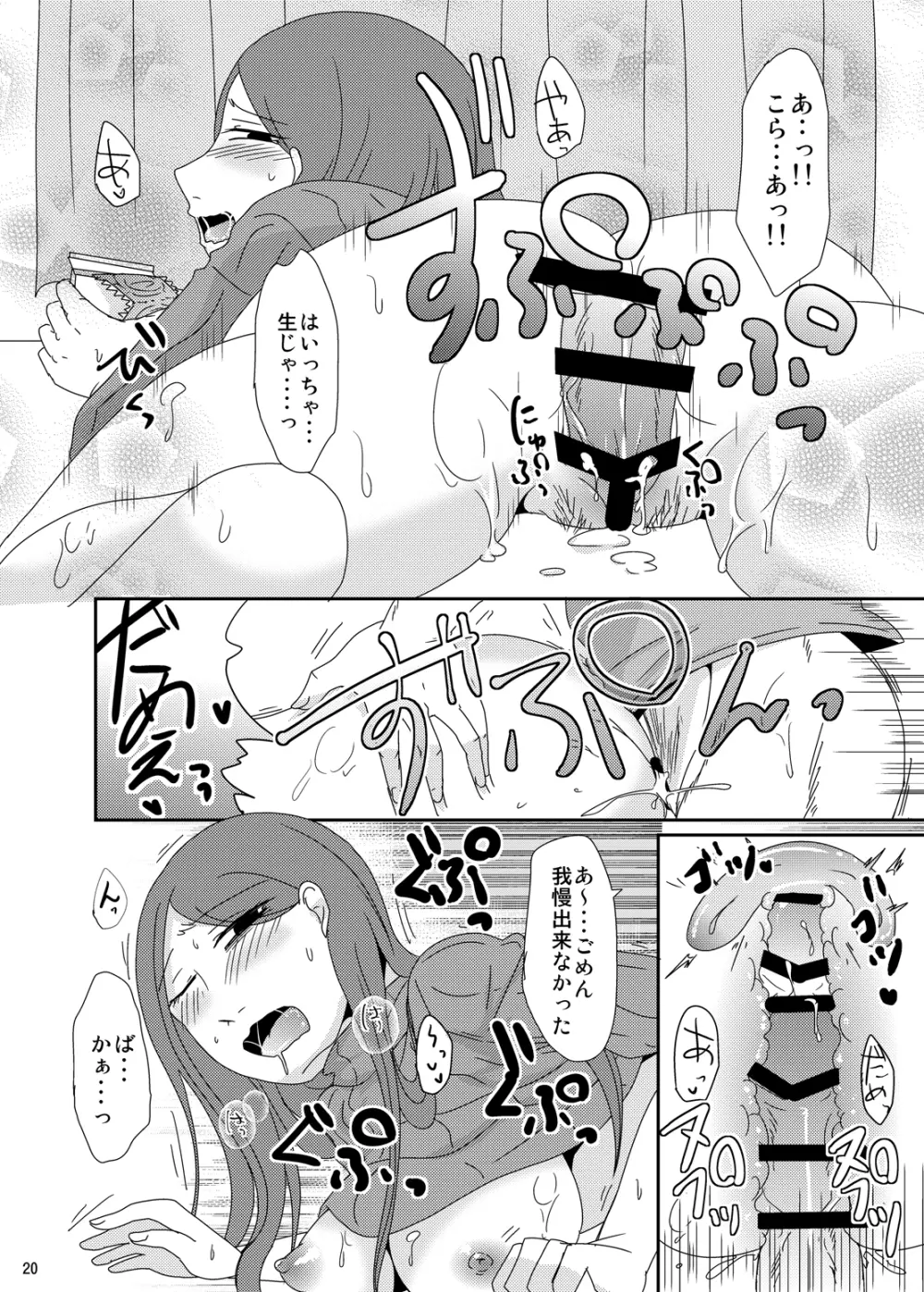 今からシちゃおっか？同窓会編 - page19