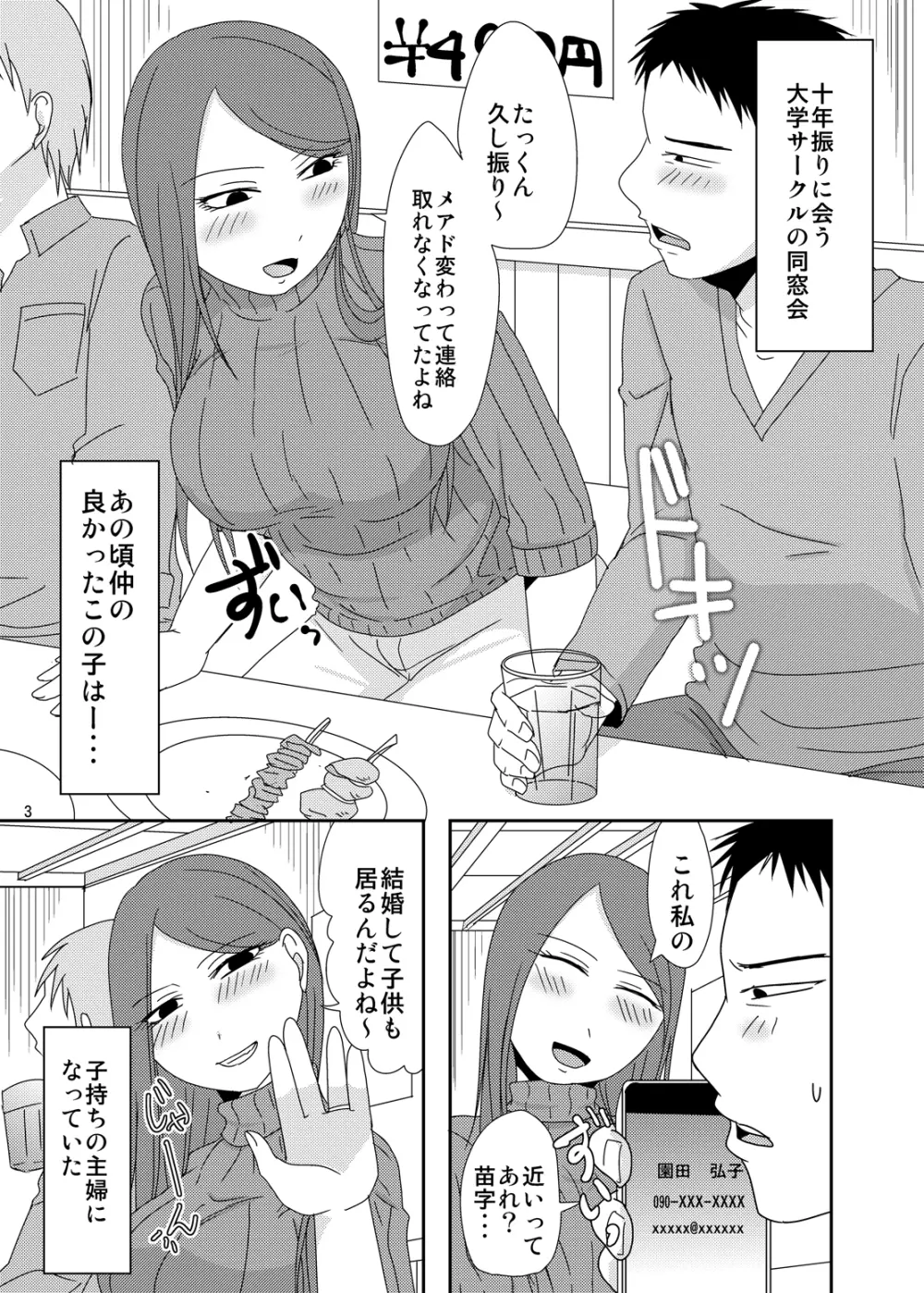 今からシちゃおっか？同窓会編 - page2