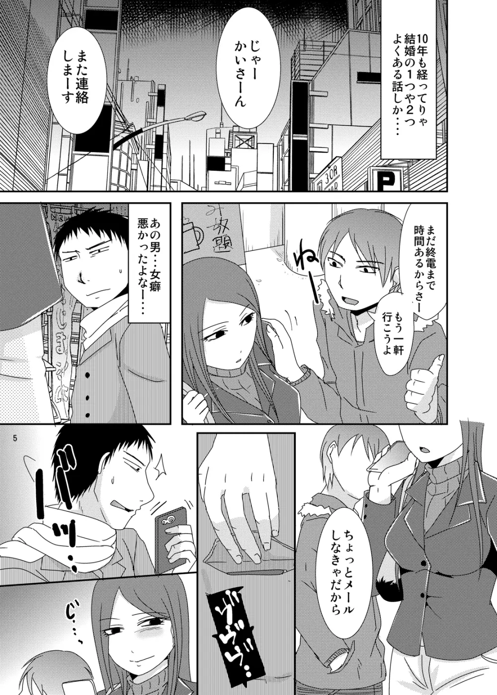 今からシちゃおっか？同窓会編 - page4