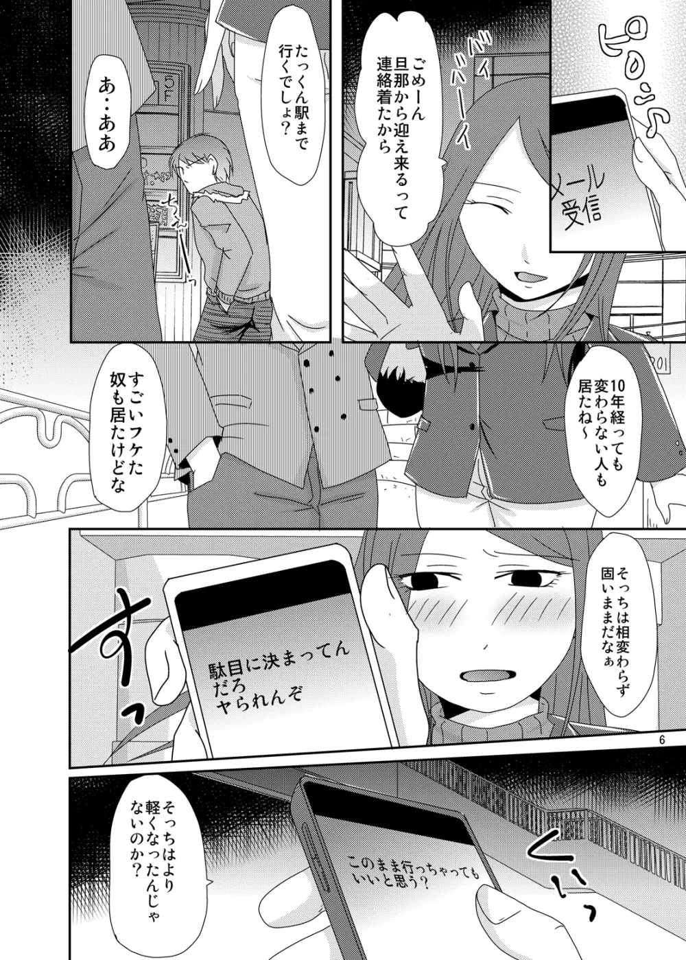 今からシちゃおっか？同窓会編 - page5