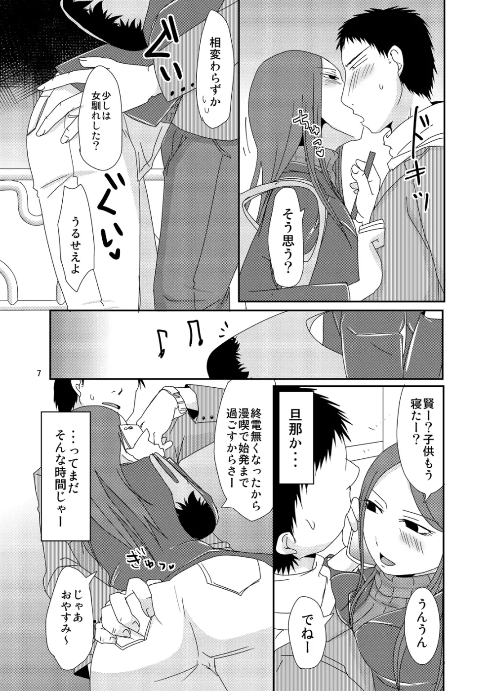 今からシちゃおっか？同窓会編 - page6