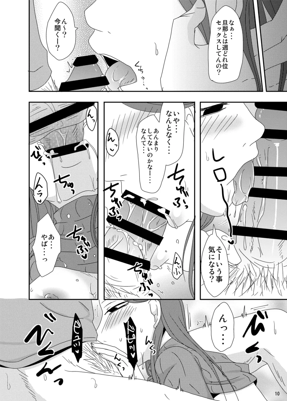 今からシちゃおっか？同窓会編 - page9