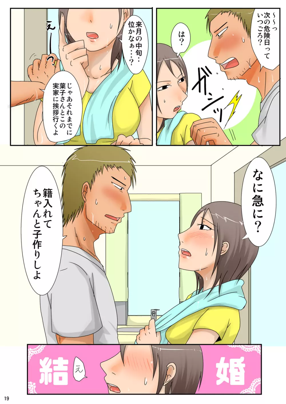 子持ち×1さんと汗だくセックス - page19