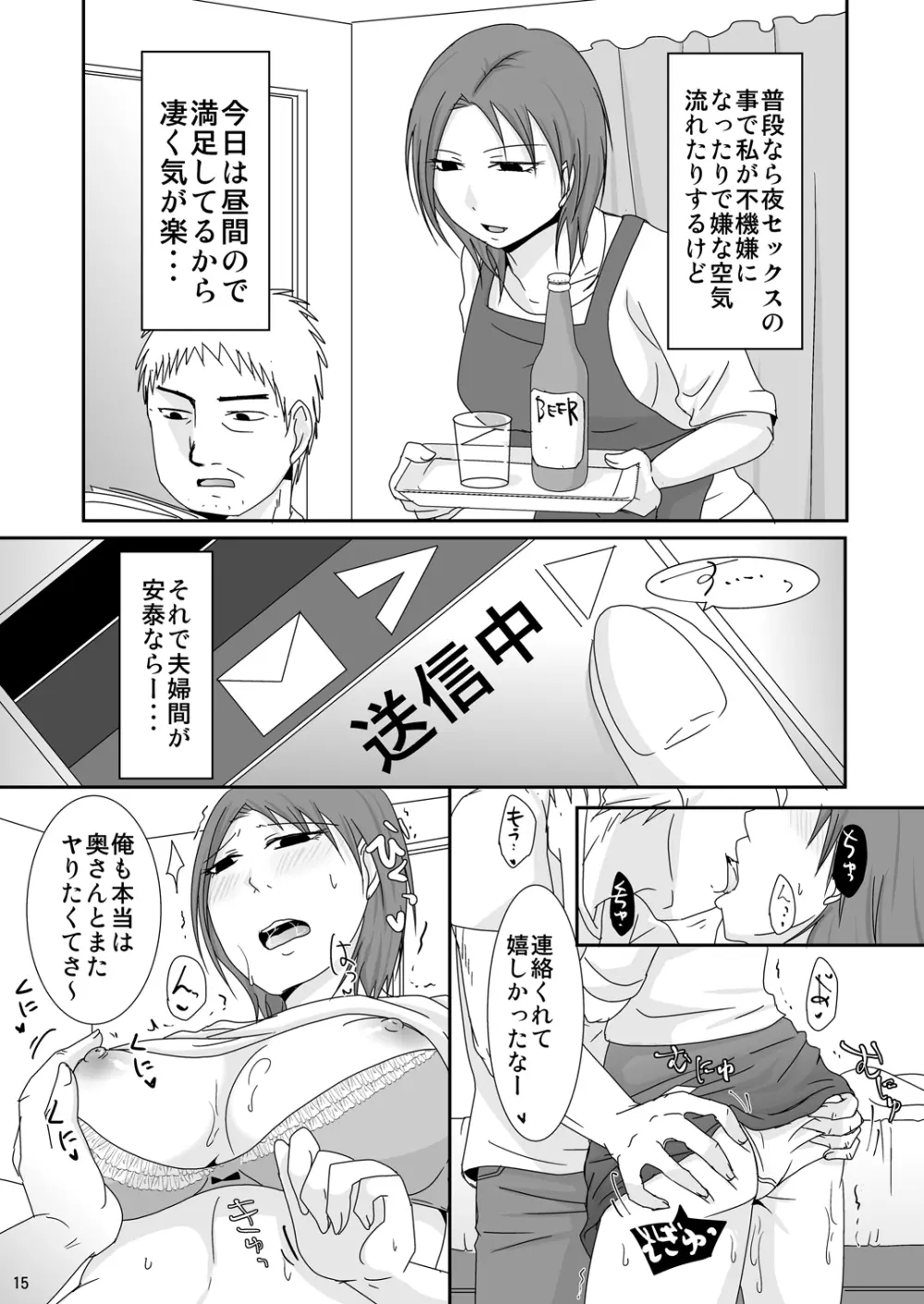 うちの人とはした事ないのに - page14