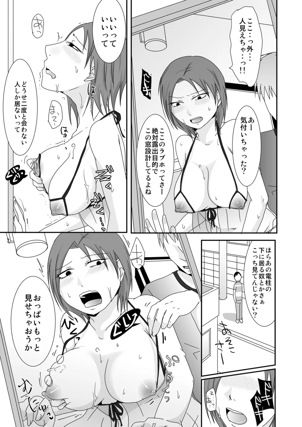 うちの人とはした事ないのに - page6