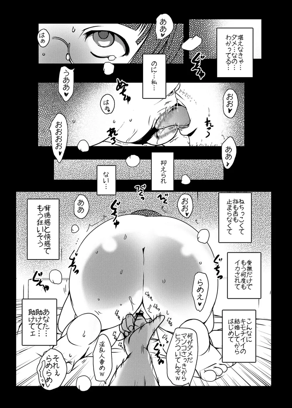 他人二寝取ラレル人妻 - page12