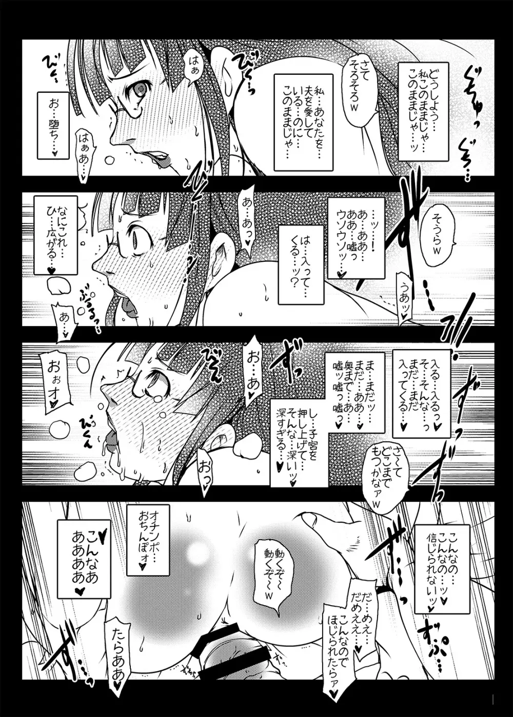 他人二寝取ラレル人妻 - page13