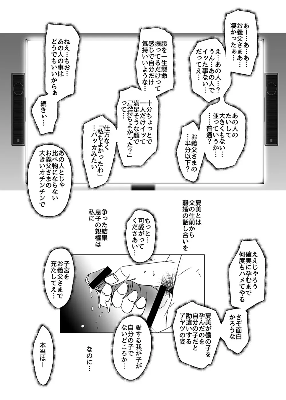 他人二寝取ラレル人妻 - page34