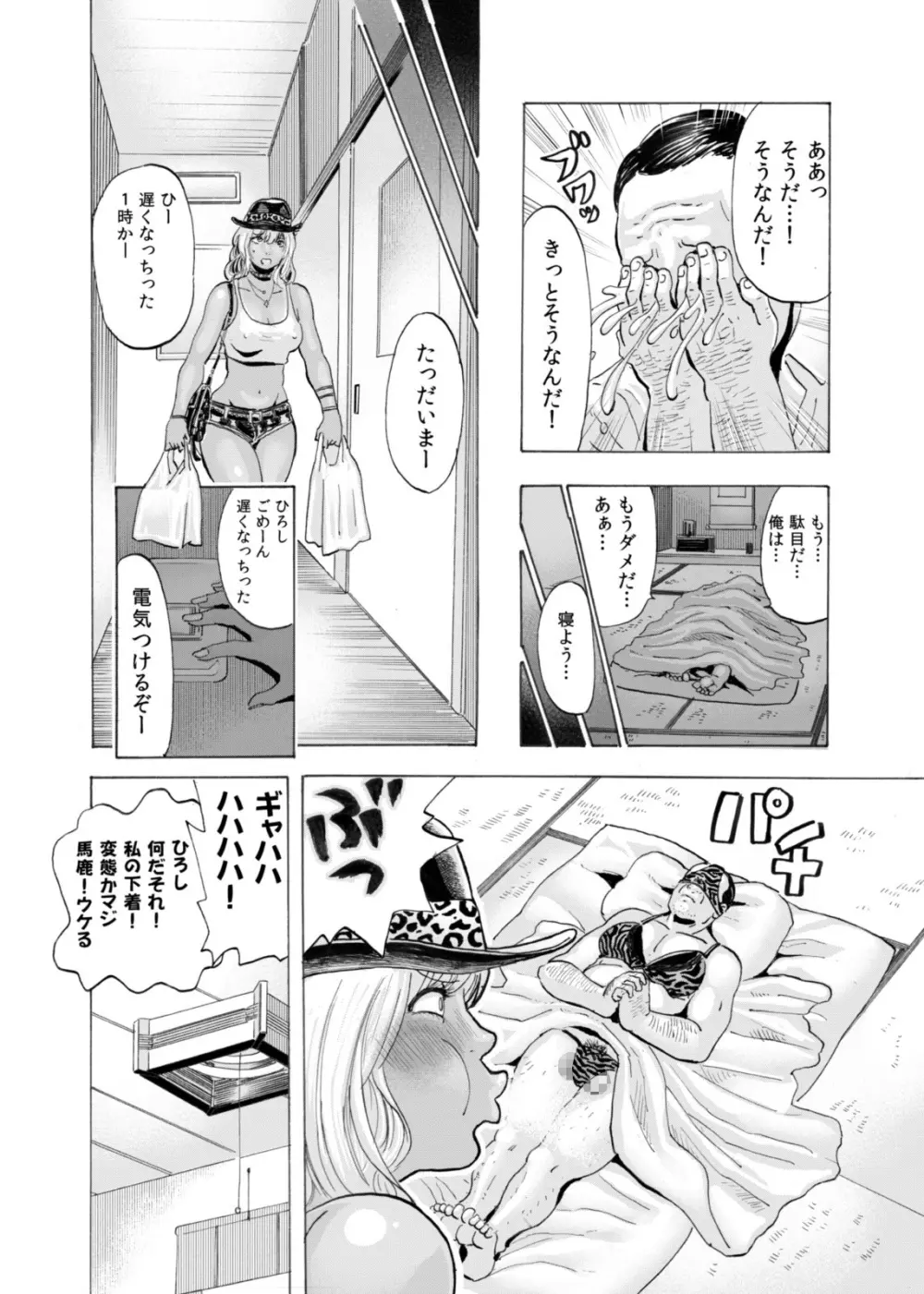 ギャルとオヤジとスケベ下着 ～新妻日焼けギャルに種付け生夏セックス～ - page11