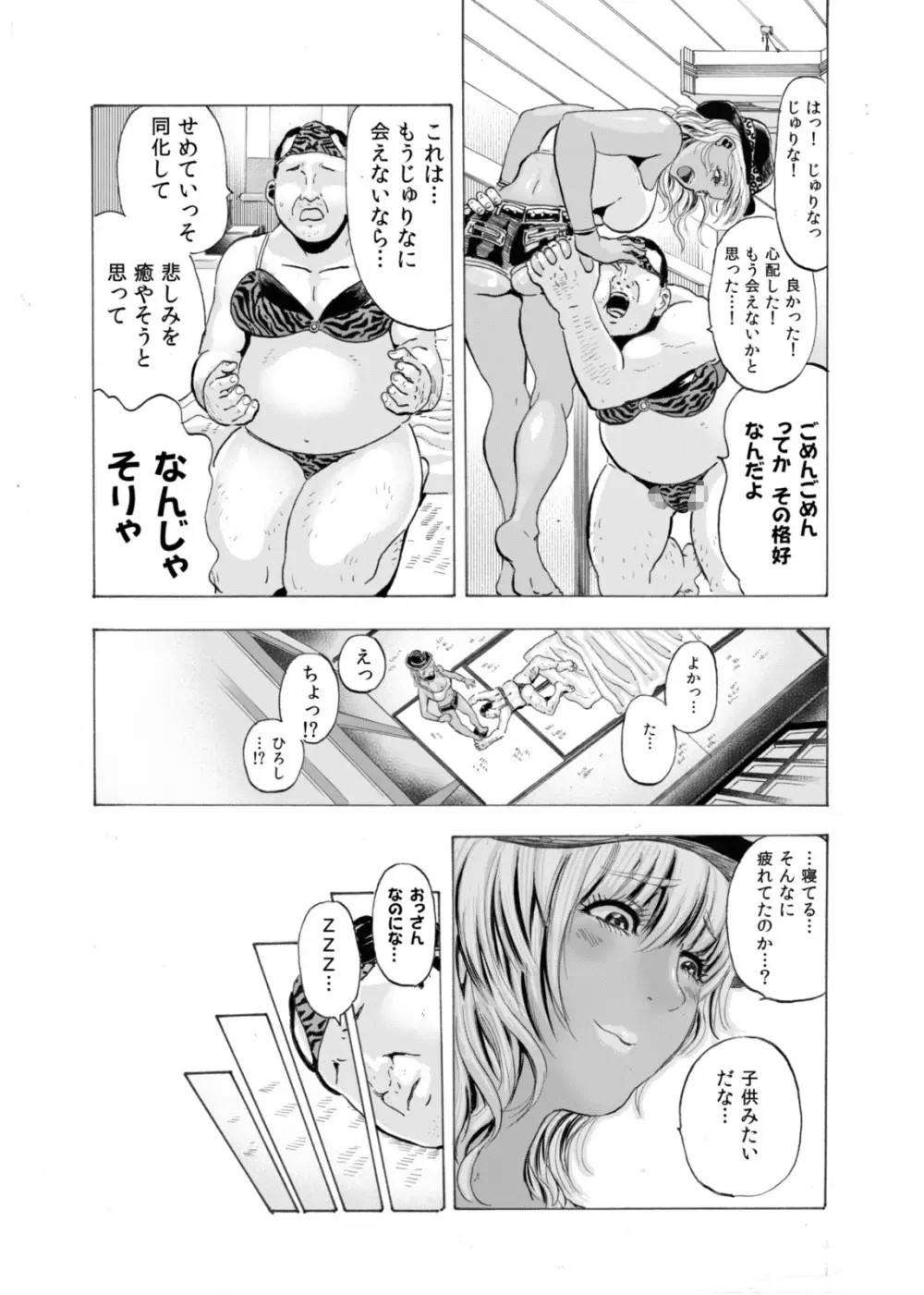 ギャルとオヤジとスケベ下着 ～新妻日焼けギャルに種付け生夏セックス～ - page12