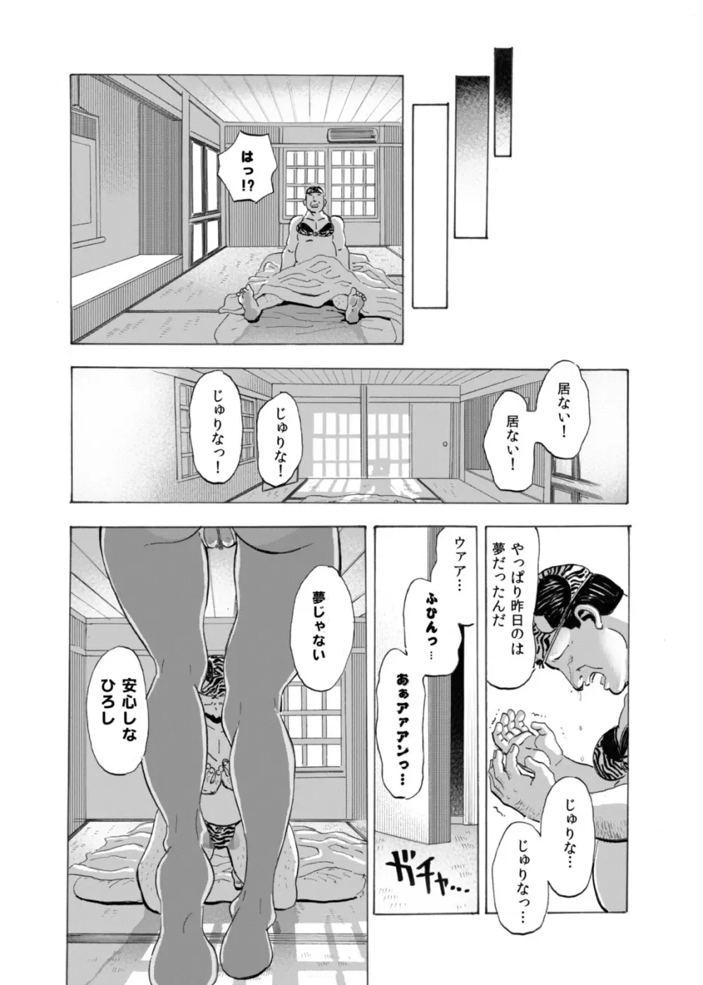 ギャルとオヤジとスケベ下着 ～新妻日焼けギャルに種付け生夏セックス～ - page13