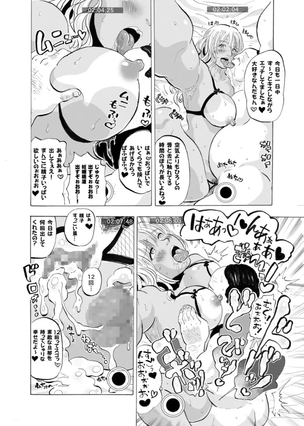 ギャルとオヤジとスケベ下着 ～新妻日焼けギャルに種付け生夏セックス～ - page25