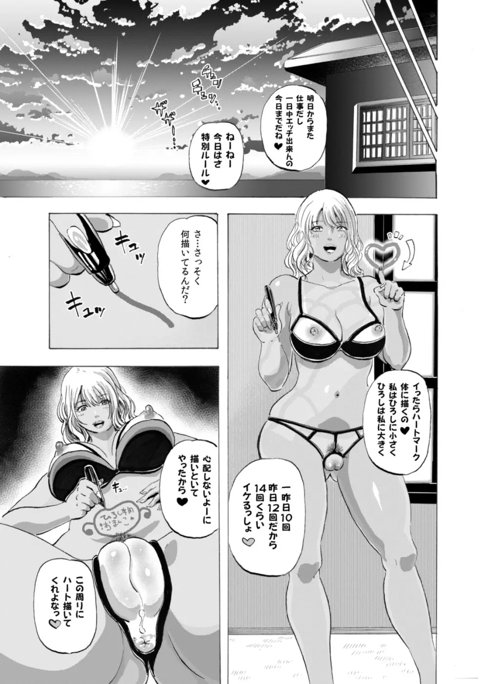 ギャルとオヤジとスケベ下着 ～新妻日焼けギャルに種付け生夏セックス～ - page26