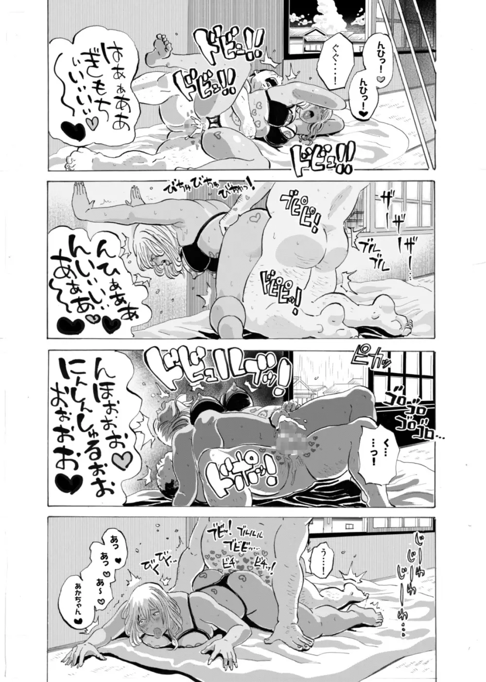 ギャルとオヤジとスケベ下着 ～新妻日焼けギャルに種付け生夏セックス～ - page28