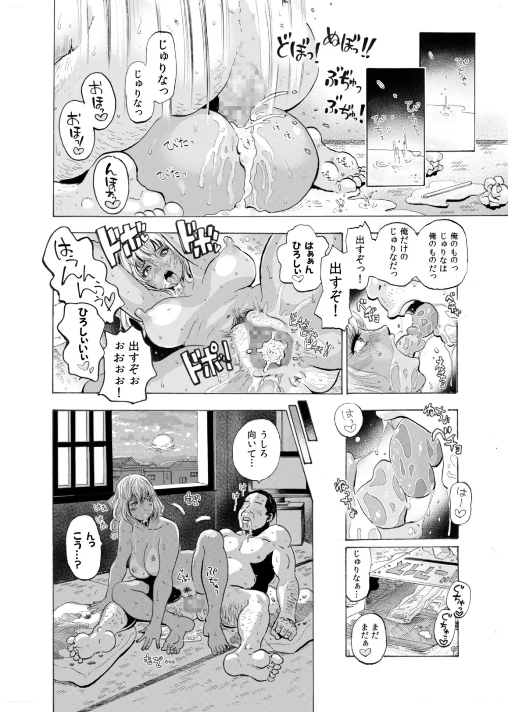 ギャルとオヤジとスケベ下着 ～新妻日焼けギャルに種付け生夏セックス～ - page7