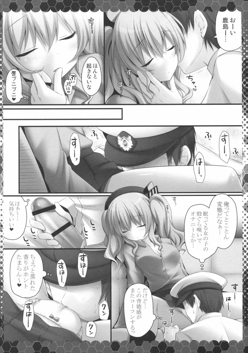 眠れる鹿島と変態提督 - page5