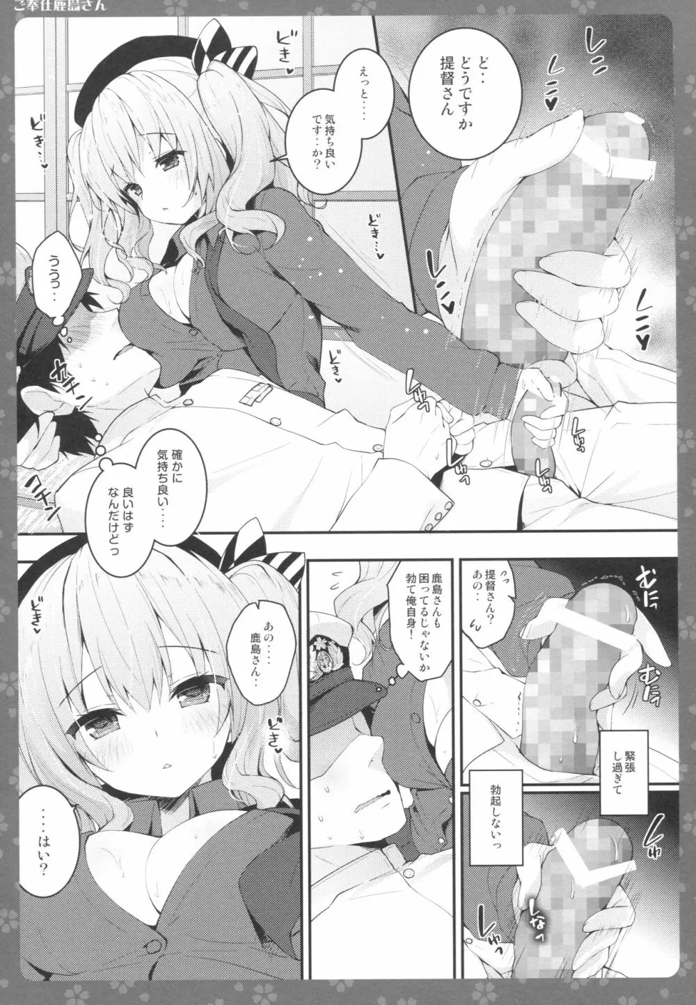 ご奉仕鹿島さん - page6