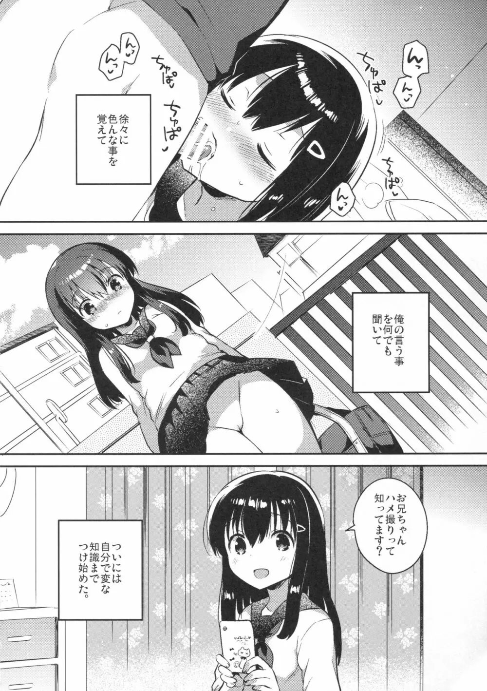 妹は記憶喪失 - page19