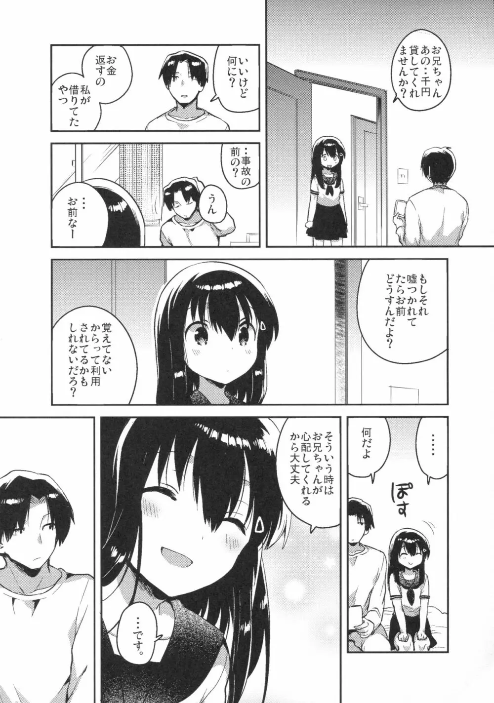 妹は記憶喪失 - page21