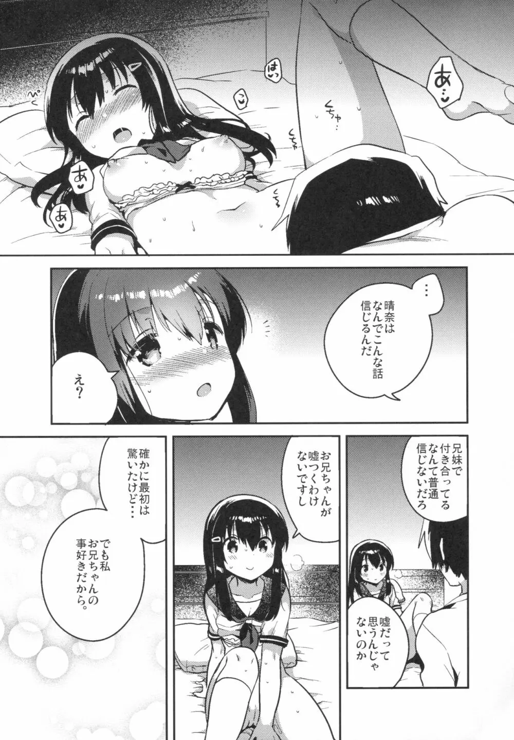 妹は記憶喪失 - page23