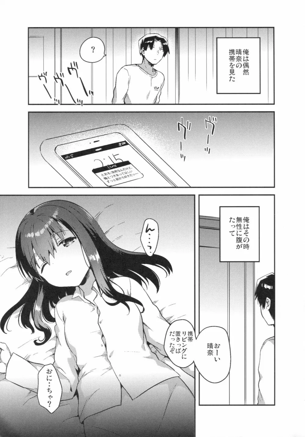 妹は記憶喪失 - page26