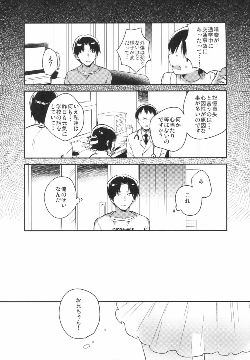 妹は記憶喪失 - page29