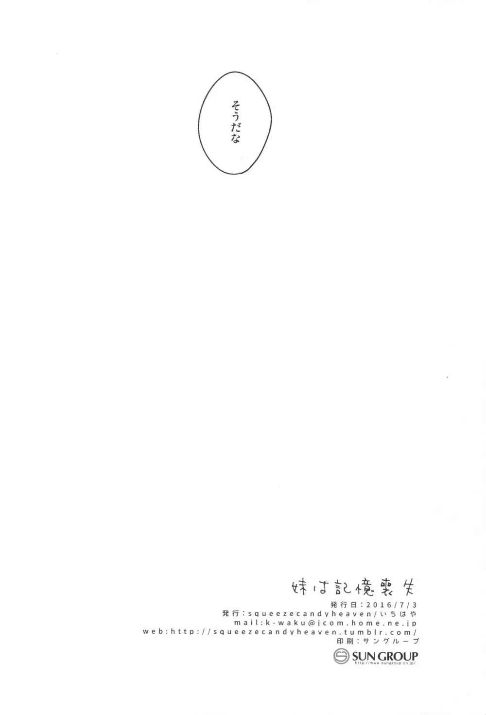 妹は記憶喪失 - page31