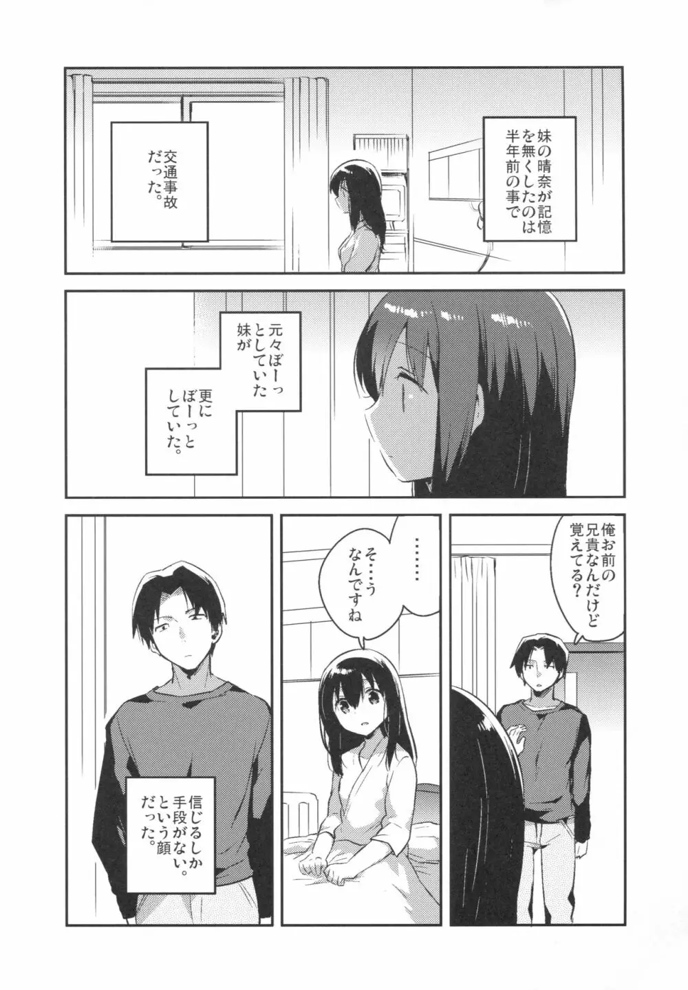 妹は記憶喪失 - page7