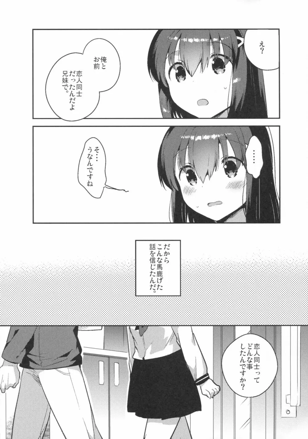 妹は記憶喪失 - page9