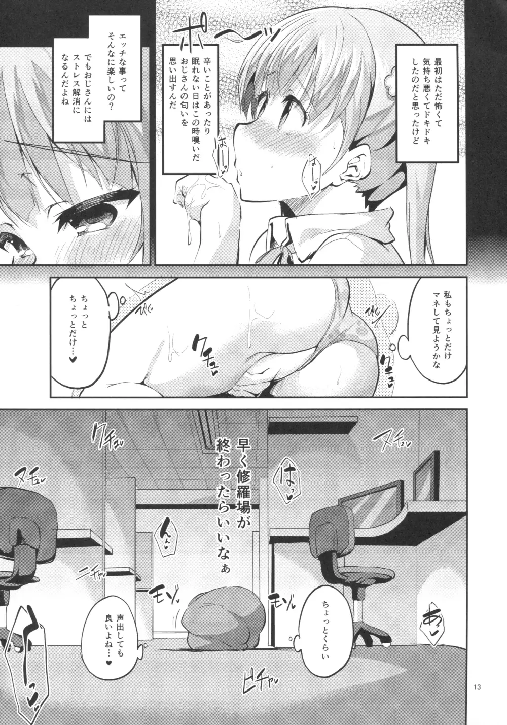 あしたがんばるためにきょうはさぼります - page12