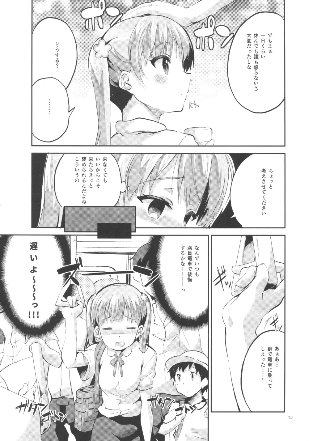 あしたがんばるためにきょうはさぼります - page14