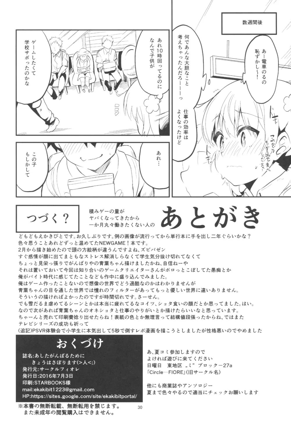 あしたがんばるためにきょうはさぼります - page29