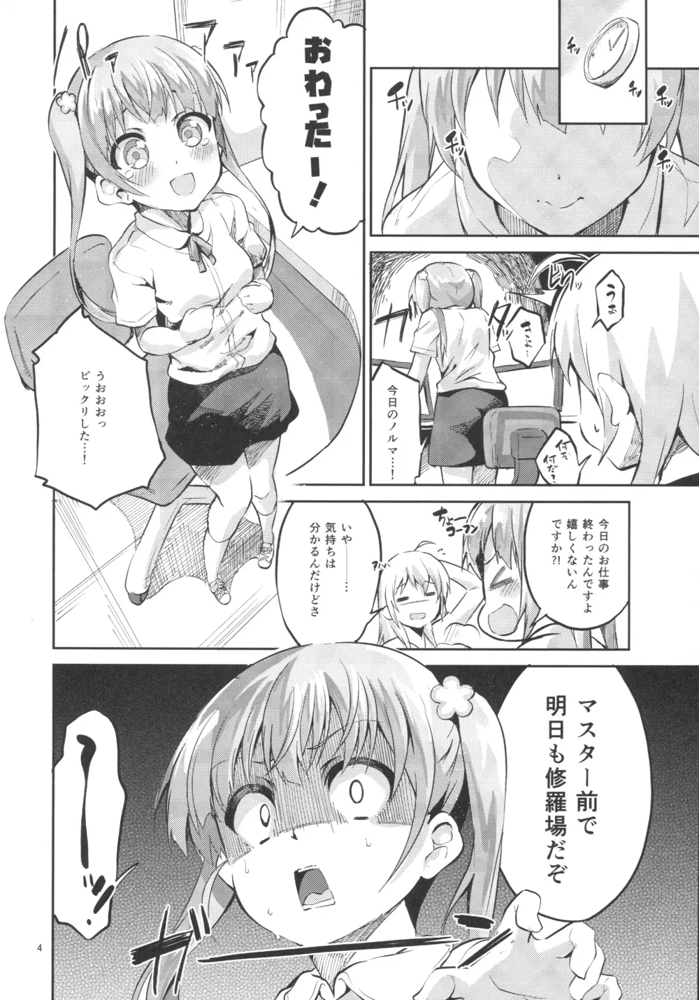 あしたがんばるためにきょうはさぼります - page3