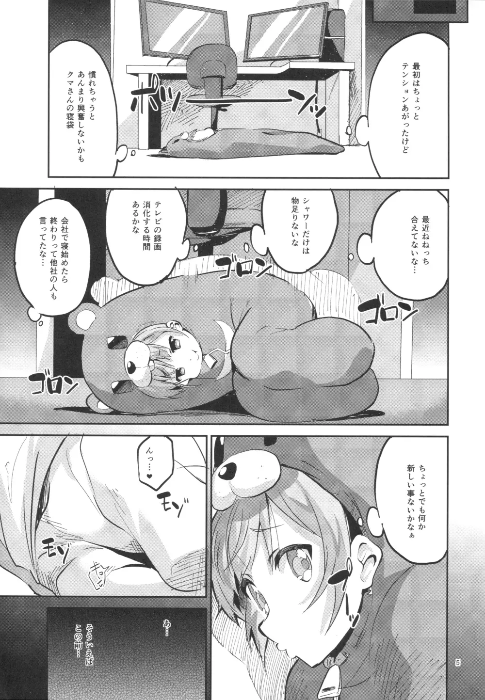 あしたがんばるためにきょうはさぼります - page4