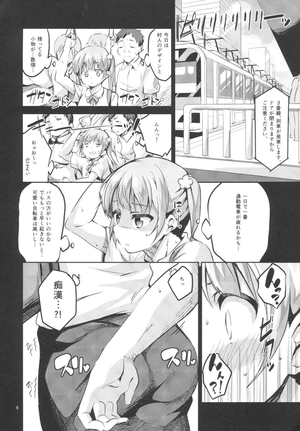 あしたがんばるためにきょうはさぼります - page5