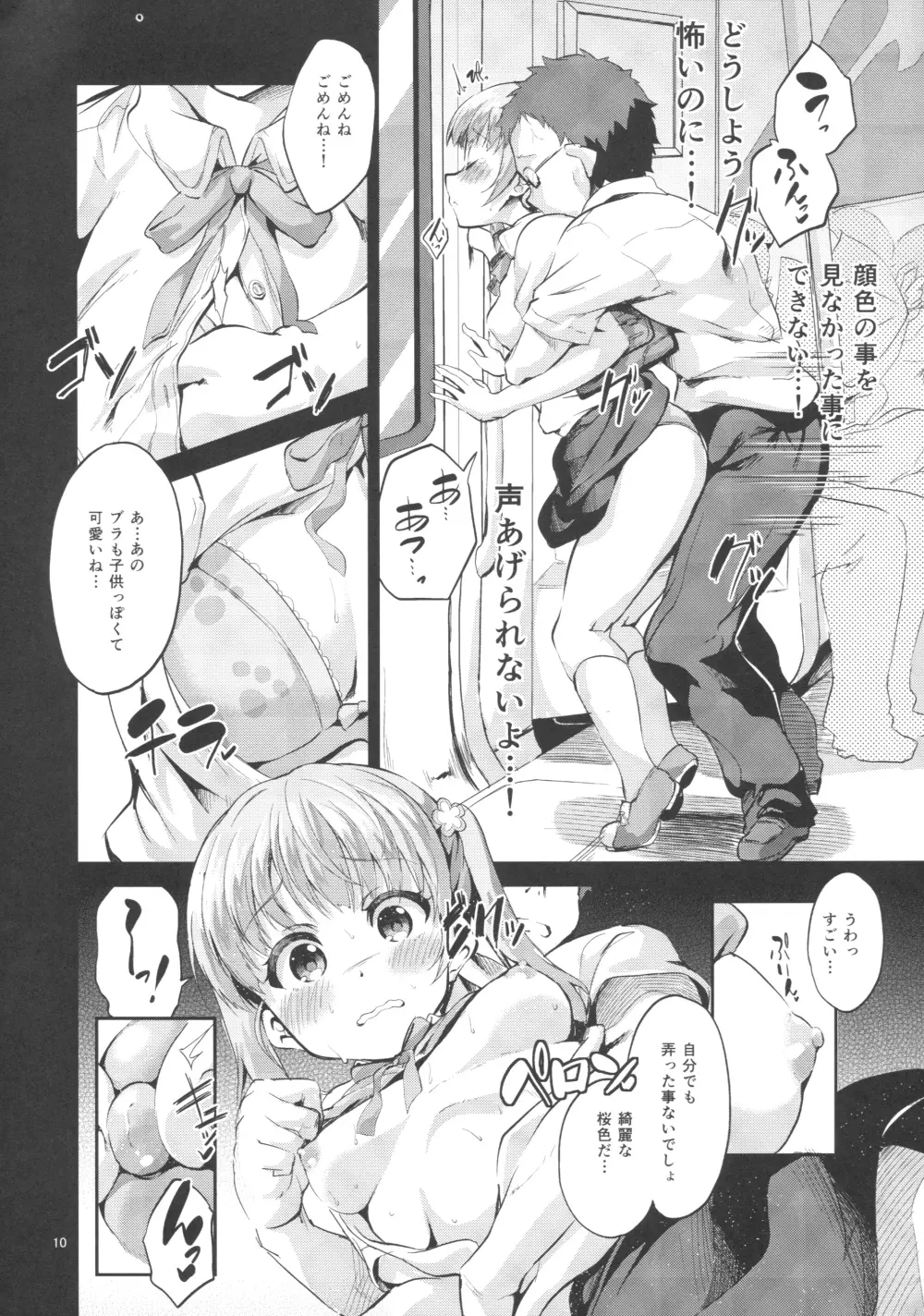 あしたがんばるためにきょうはさぼります - page9