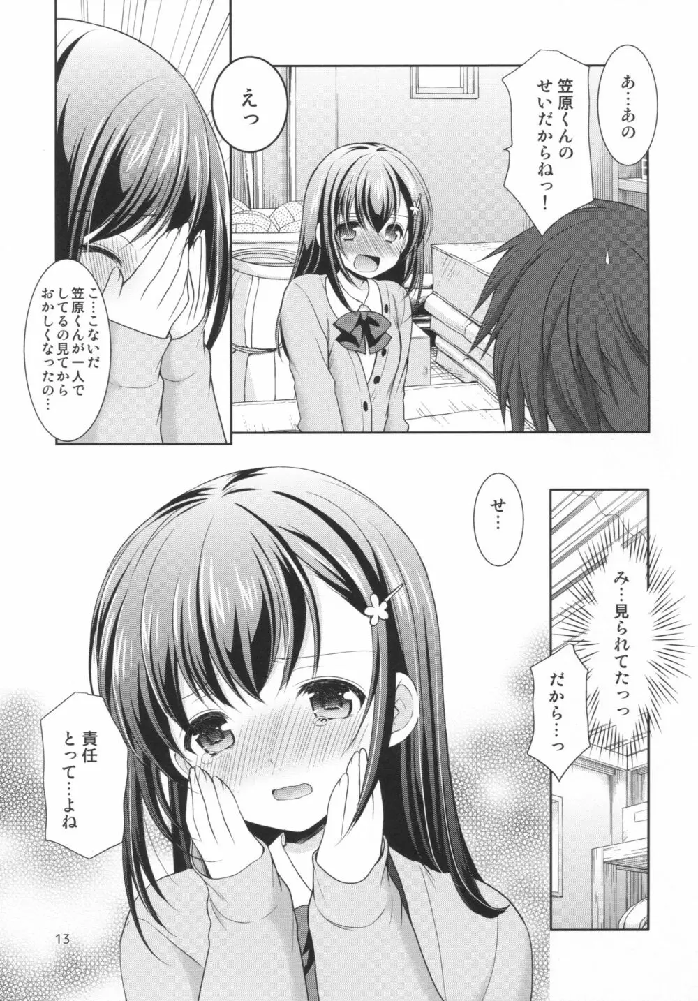 クラスメイトの秘密 - page12