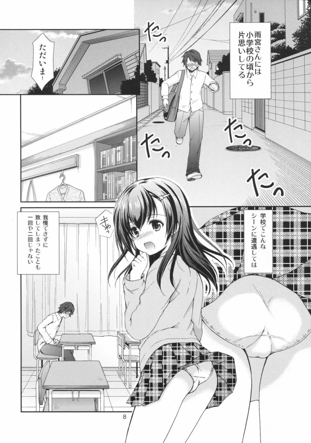 クラスメイトの秘密 - page7