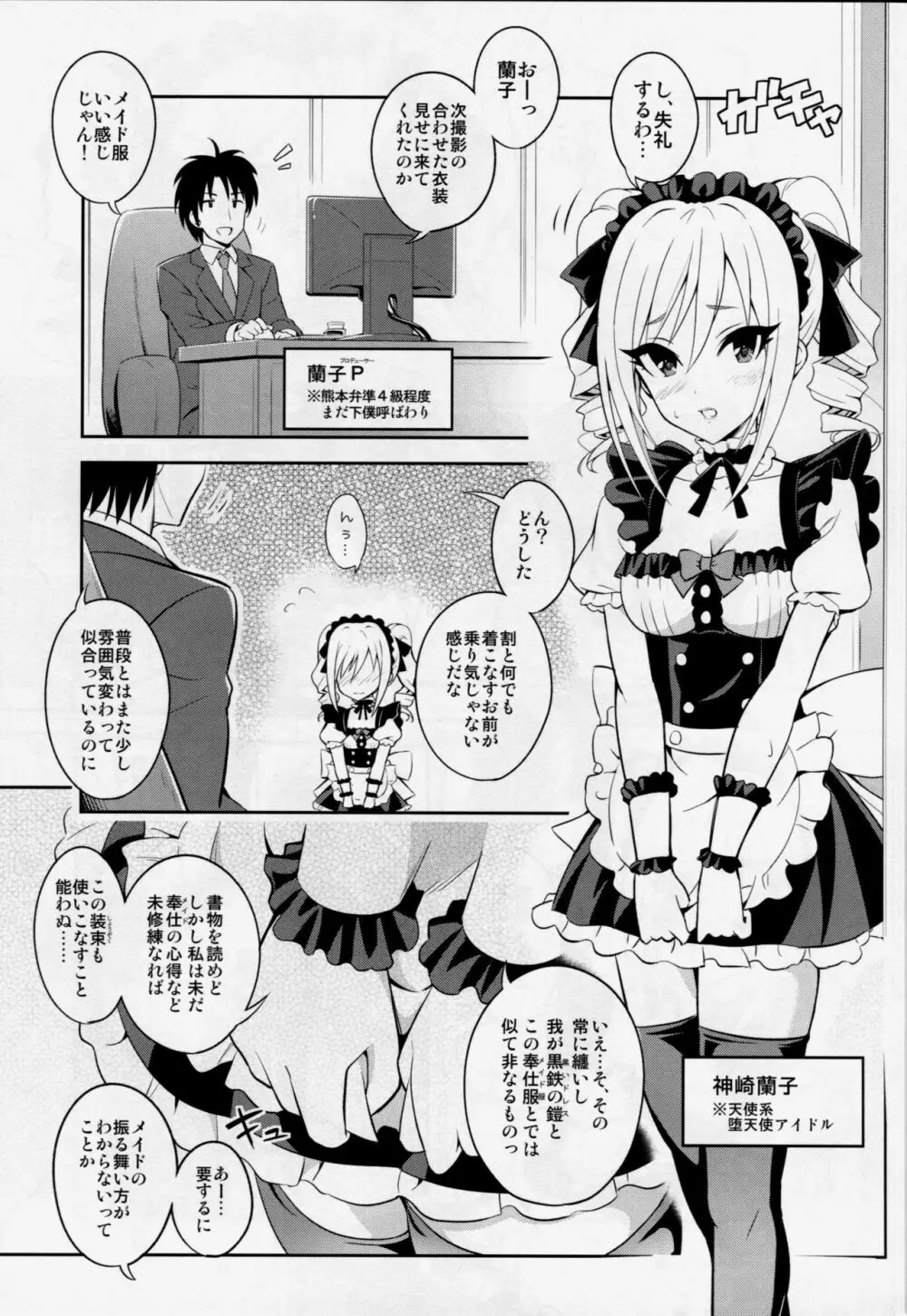 汝の注文、我が前に示せ! - page4