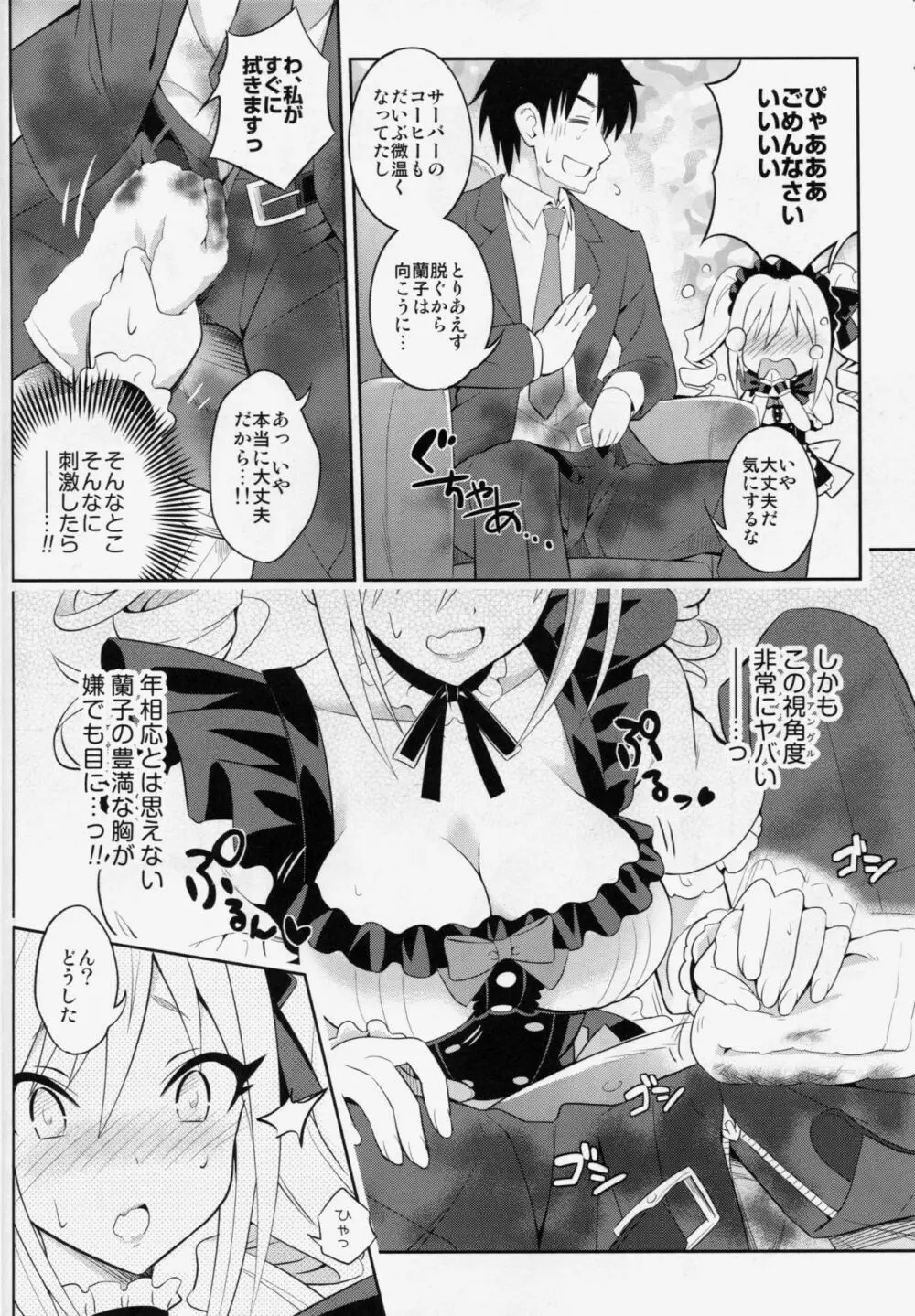 汝の注文、我が前に示せ! - page7