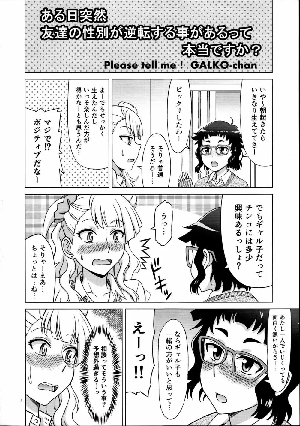 ギャルフレンド - page4