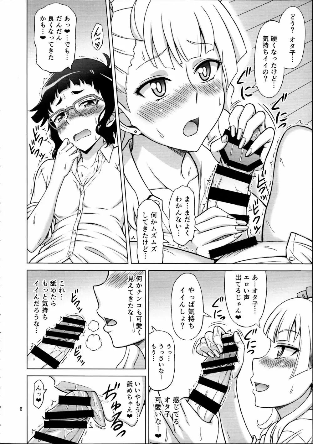 ギャルフレンド - page6