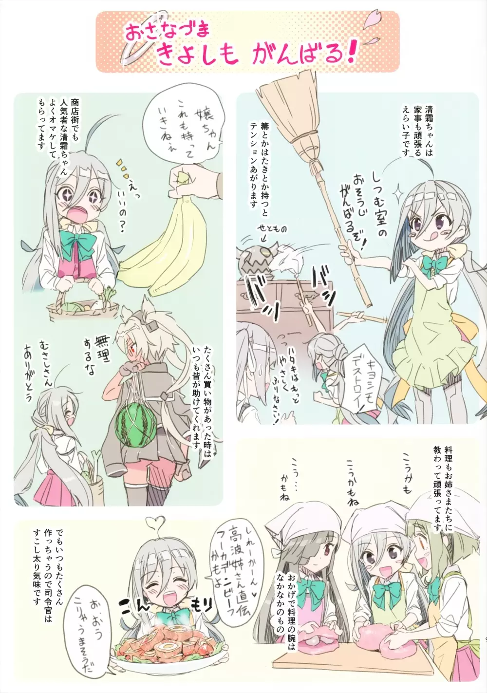 清霜お嫁さんでもがんばる - page9