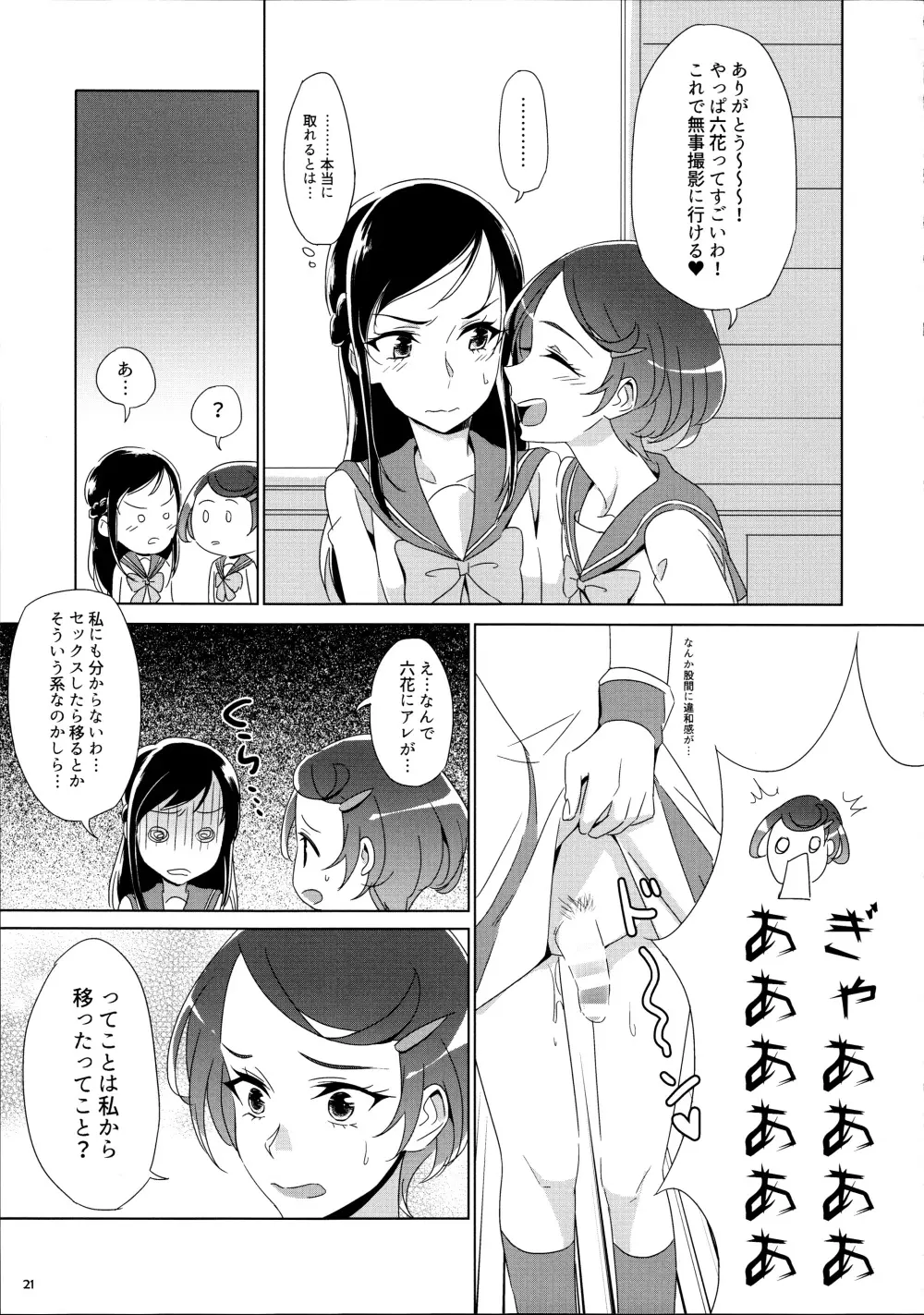 まこぴ～のどきどきのこ - page21