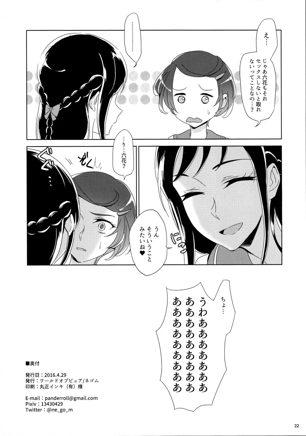 まこぴ～のどきどきのこ - page22