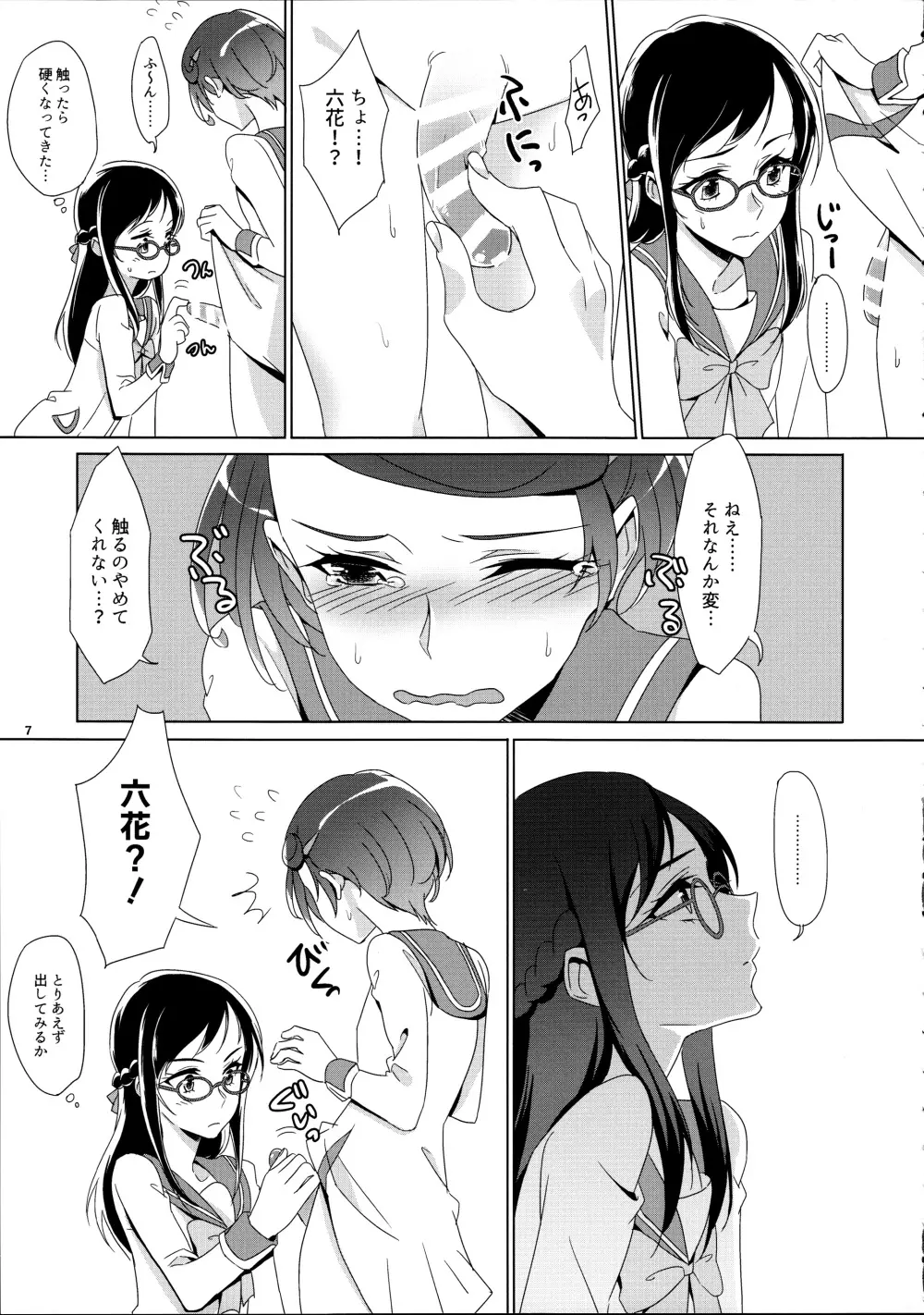 まこぴ～のどきどきのこ - page7