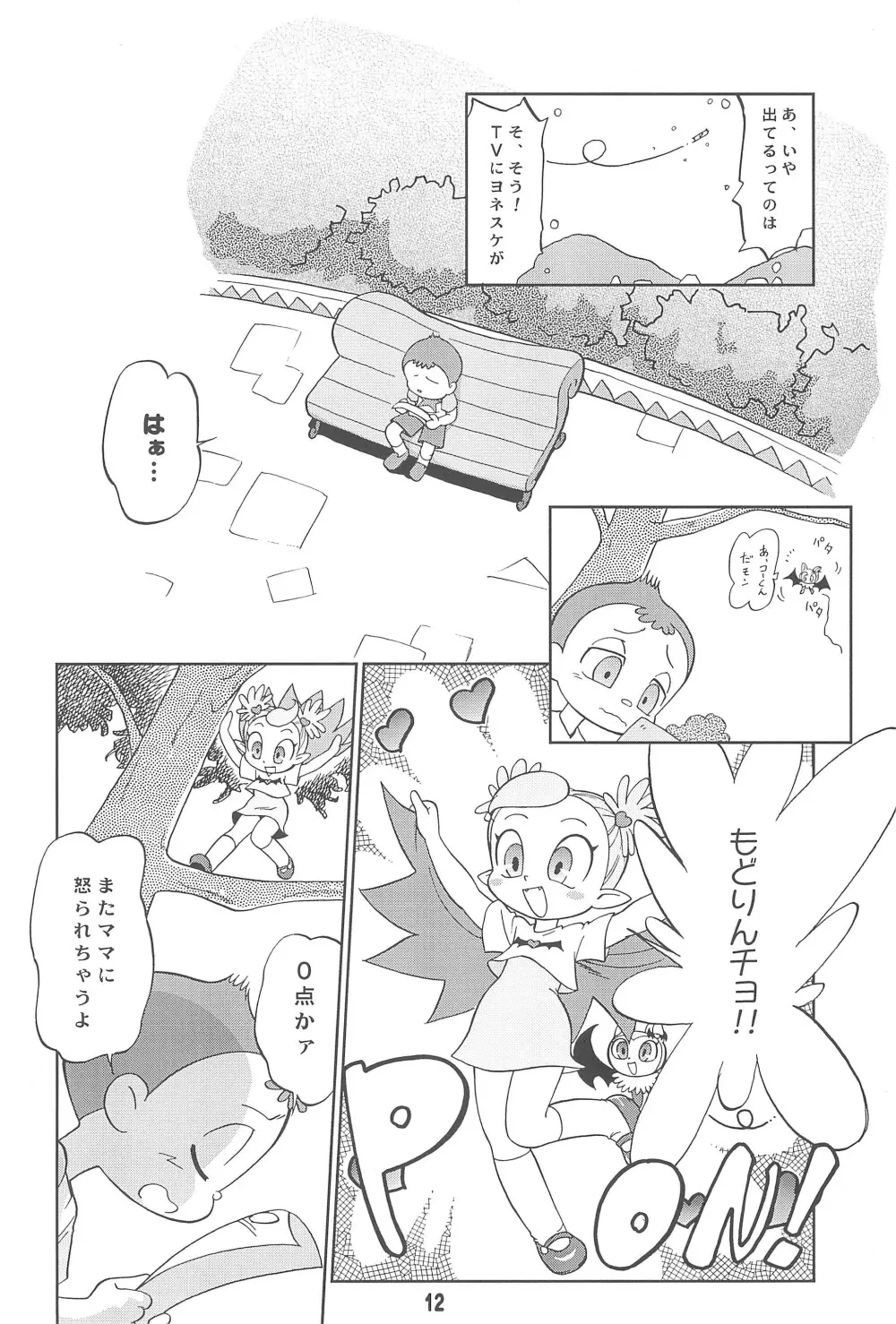 ばんぱいや〜ん - page14
